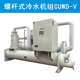 麥克維爾中央空調(diào)水冷單螺桿式冷水機(jī)組CUWD-V干式變頻系列