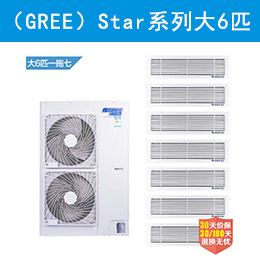 格力（GREE）Star系列大6匹一拖七 一級能效變頻