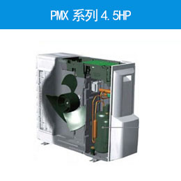 PMX系列4.5HP