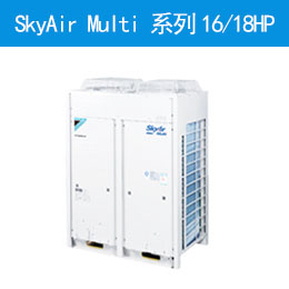 SkyAir Multi 系列16/18HP