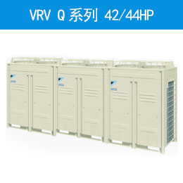 VRV Q系列 42/44HP