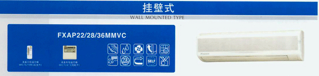 大金掛壁式內機