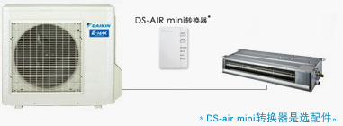 室內(nèi)機可選擇風(fēng)管式室內(nèi)機