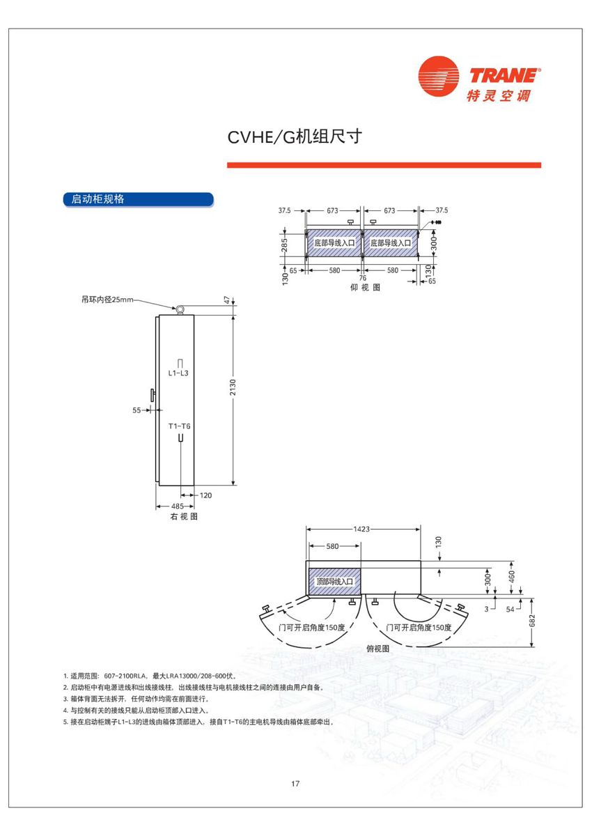 CVHE/G機組尺寸3