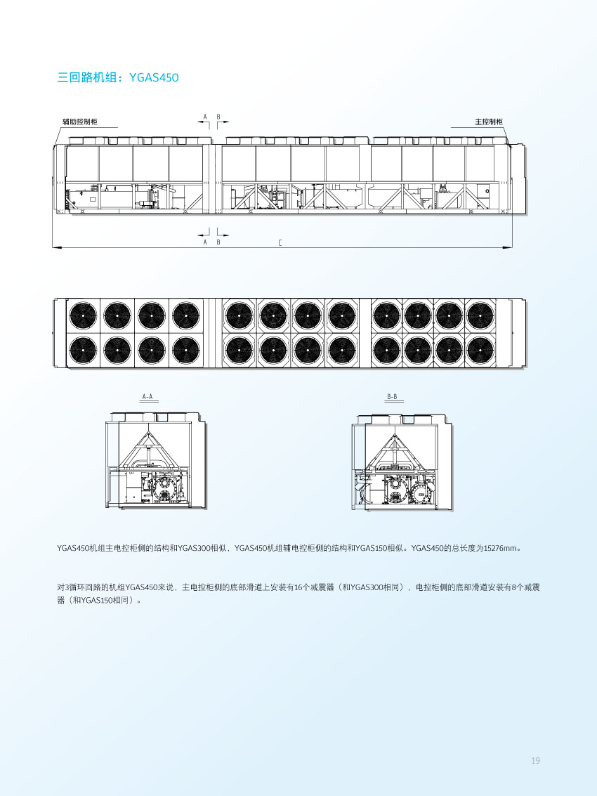 三回路機(jī)組安裝尺寸